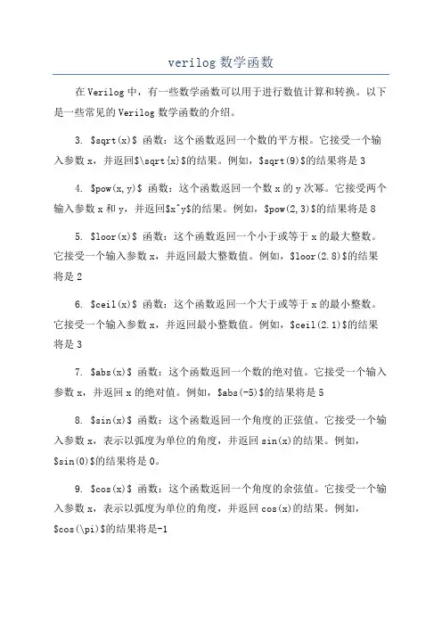 verilog数学函数