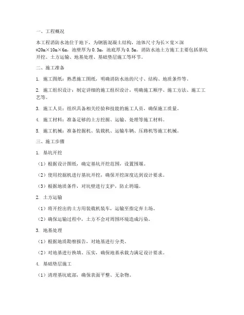 消防水池土方施工方案