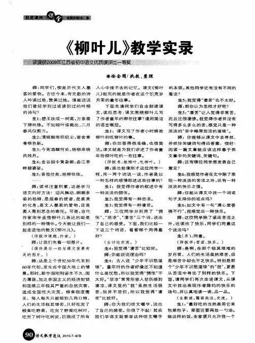 《柳叶儿》教学实录
