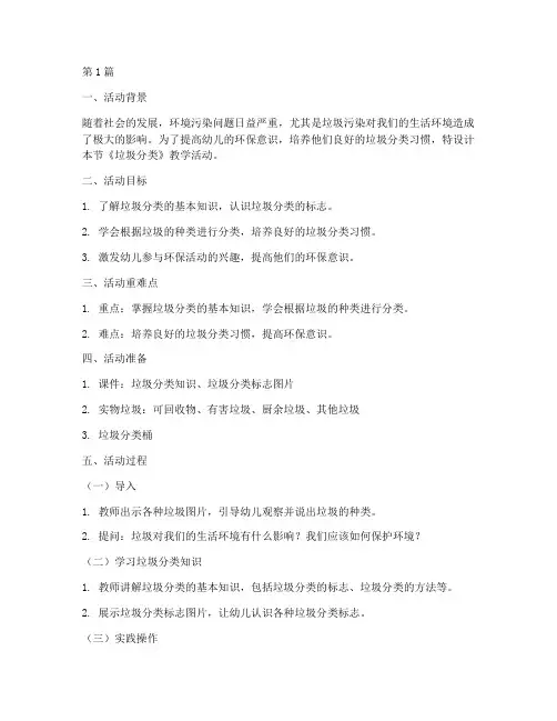 垃圾分类教案详细设计(3篇)