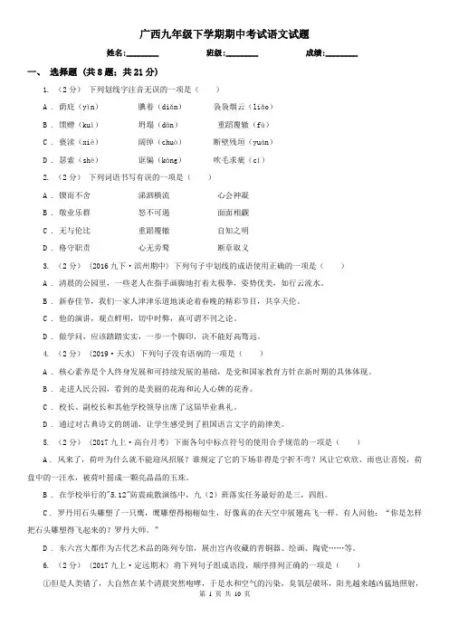 广西九年级下学期期中考试语文试题