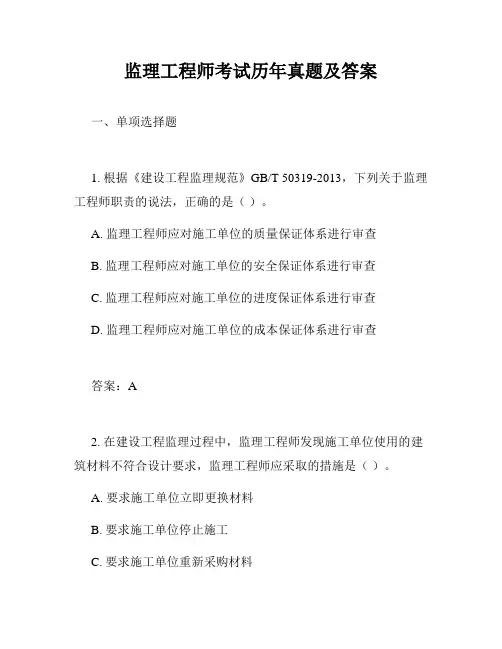 监理工程师考试历年真题及答案