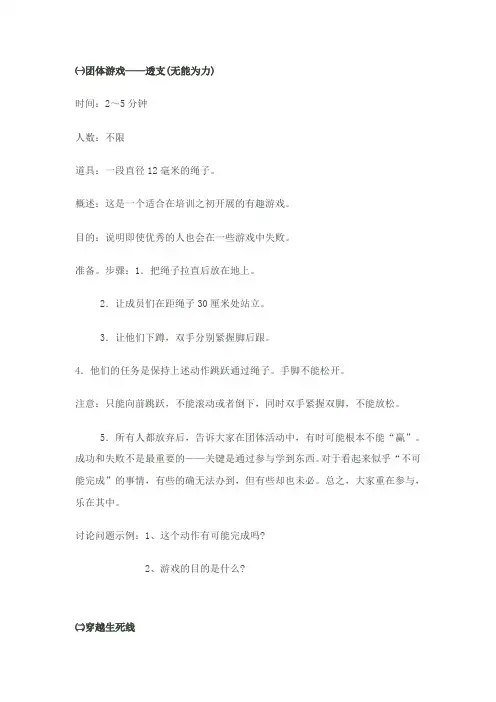 心理活动热身游戏