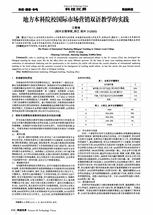 地方本科院校国际市场营销双语教学的实践