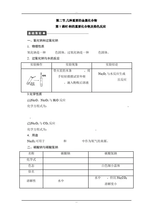 精编人教版高中化学必修一课时作业：第三章 第二节 第1课时 Word版含解析