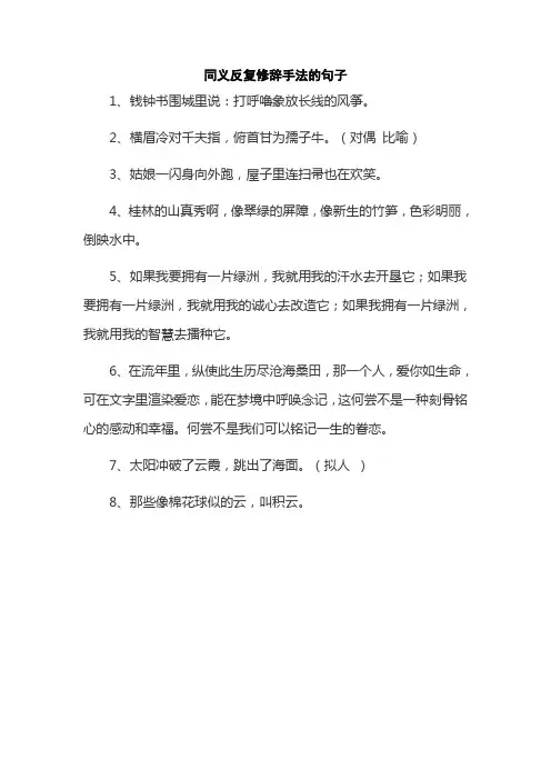 同义反复修辞手法的句子