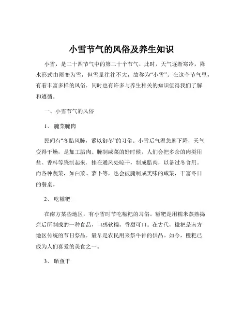 小雪节气的风俗及养生知识