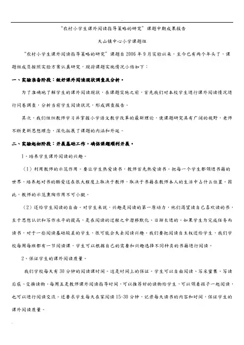 农村小学生课外阅读指导策略的研究