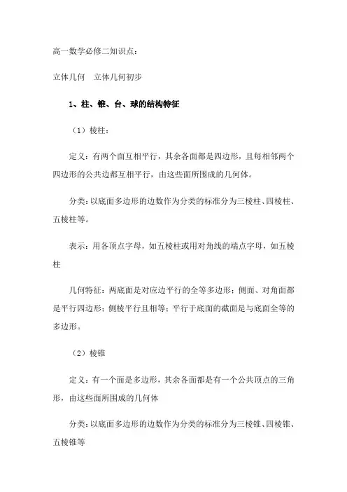 高一数学必修二知识点