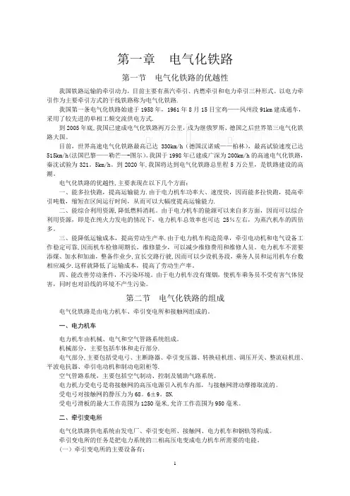 电气化铁路接触网知识培训讲义