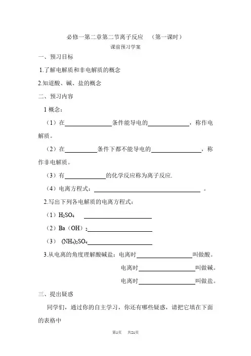 高中化学 离子反应学案
