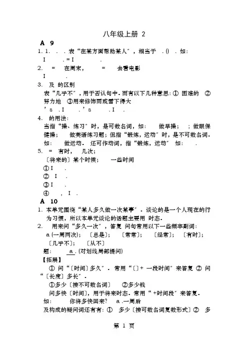 2017人教版英语八年级上册第二单元unit2知识点讲练
