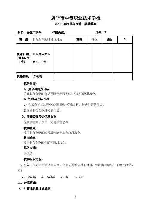 2018年秋17机电《金属工艺学》教案序号07-第5周