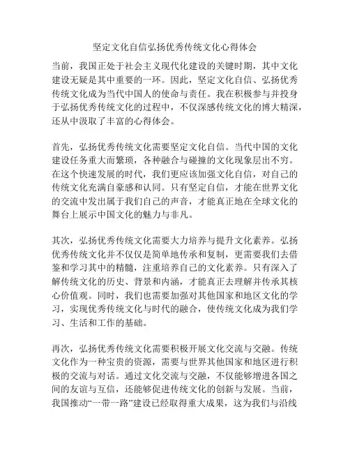 坚定文化自信弘扬优秀传统文化心得体会