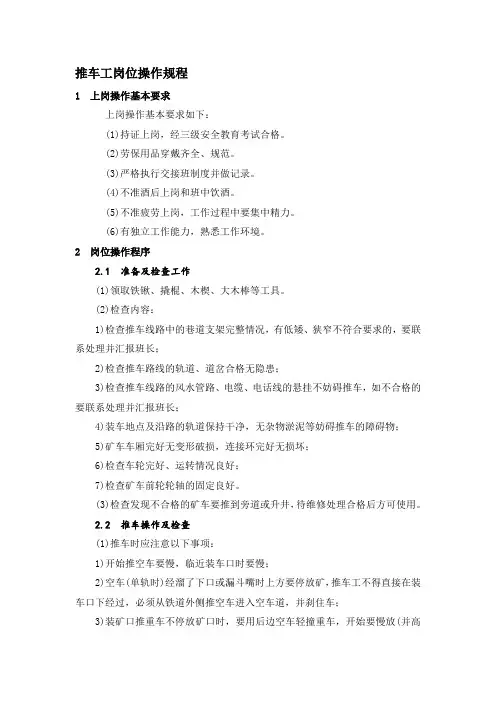 推车工岗位操作规程