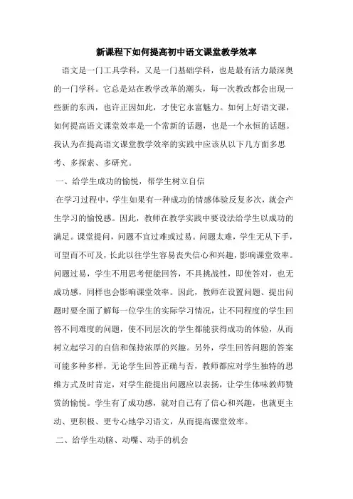 新课程下如何提高初中语文课堂教学效率