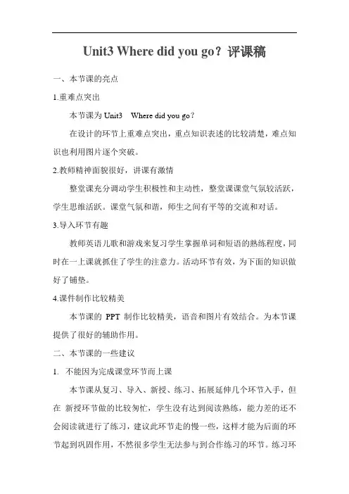 人教版(PEP)2019-2020年六年级英语下册 Unit 3 Where did you go？评课稿