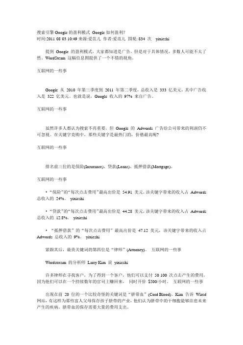 搜索引擎Google的盈利模式