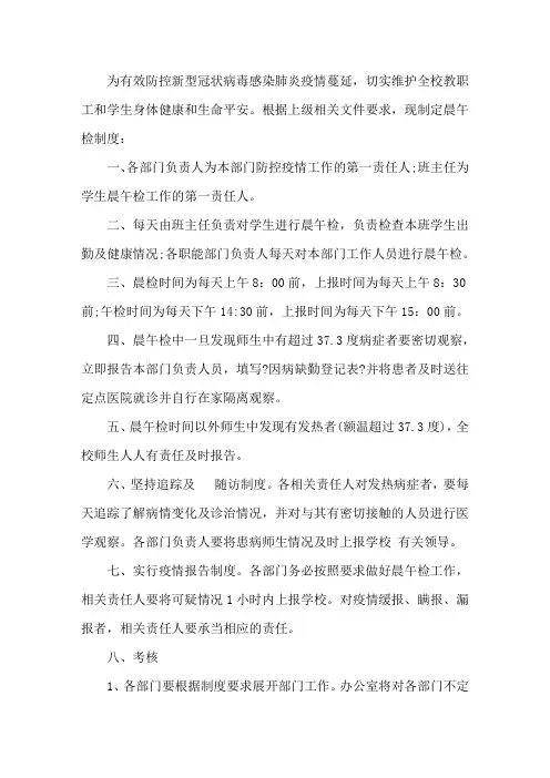2020疫情防控师生晨午检制度