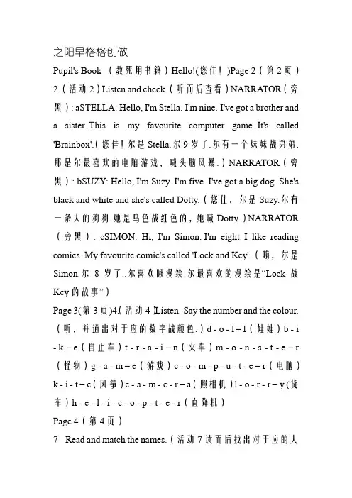 剑桥国际少儿英语 KB3 教材文本