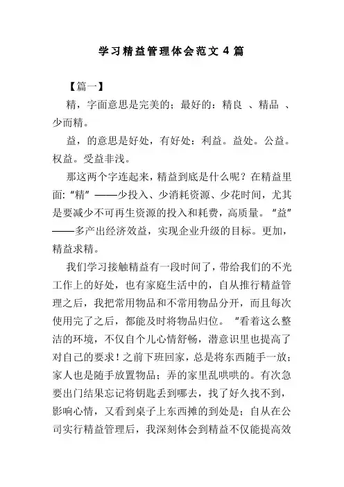 学习精益管理体会范文4篇(可供参考)