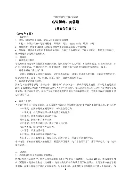 中法史往届考题