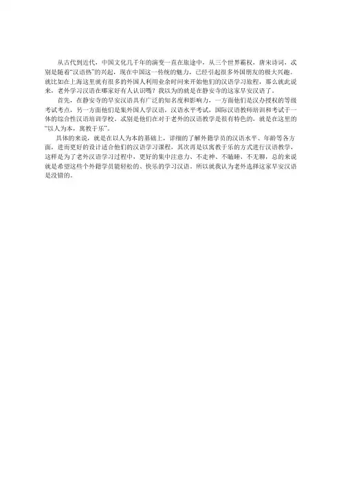 上海汉语学校哪家好有人认识吗
