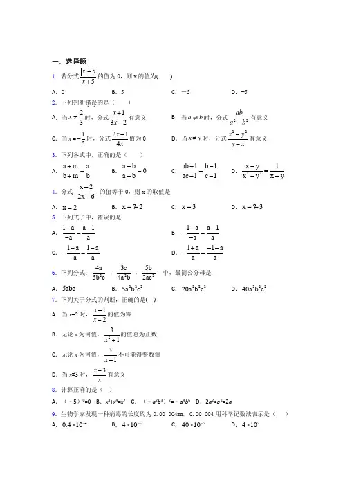 中考数学—分式的知识点总复习有解析