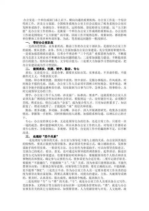 办公室是一个单位或部门承上启下