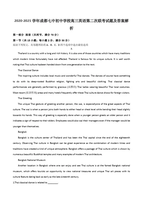 2020-2021学年成都七中初中学校高三英语第二次联考试题及答案解析