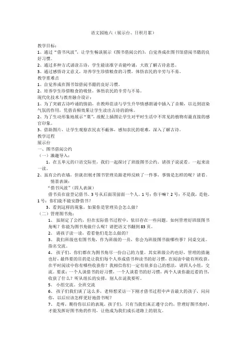 人教版(部编)语文二年级下册《课文   语文园地六   语文园地六：展示台+日积月累》_4