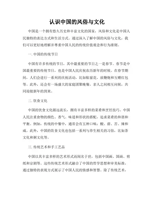 认识中国的风俗与文化