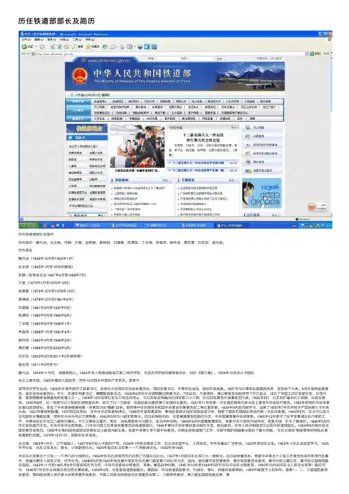 历任铁道部部长及简历