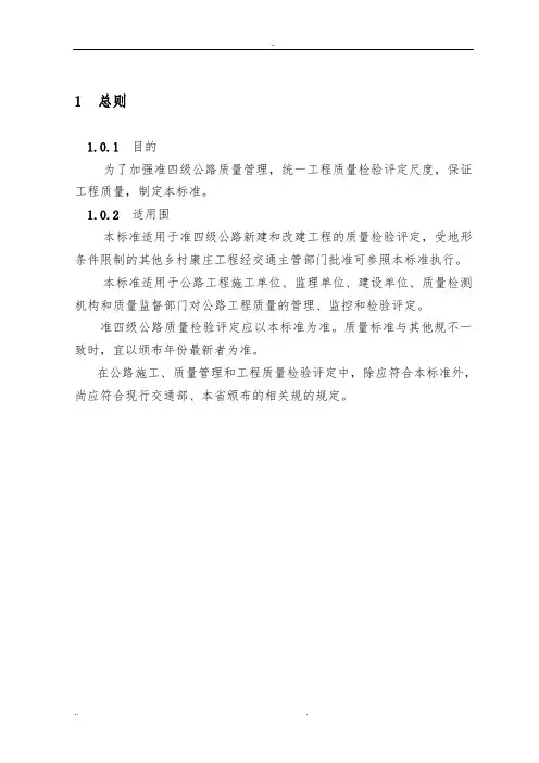 四级公路评定标准