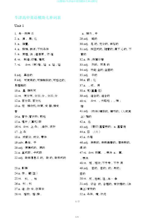 (完整版)牛津高中英语模块七单词默写