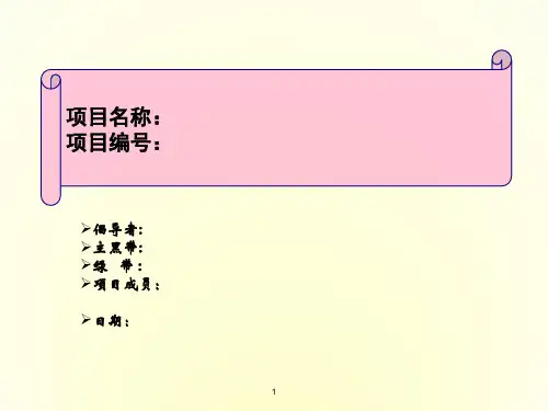 [企业管理]6西格玛模版ppt课件