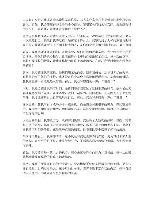 宝贝模特比赛获奖感言