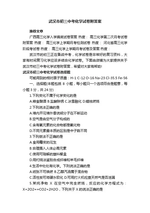 武汉市初三中考化学试卷附答案
