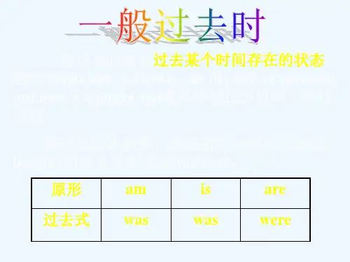 be动词的一般过去式
