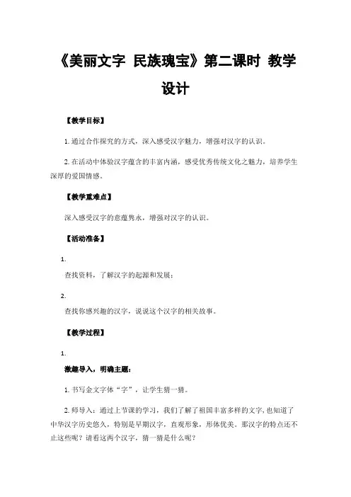 《美丽文字民族瑰宝》第二课时教学设计