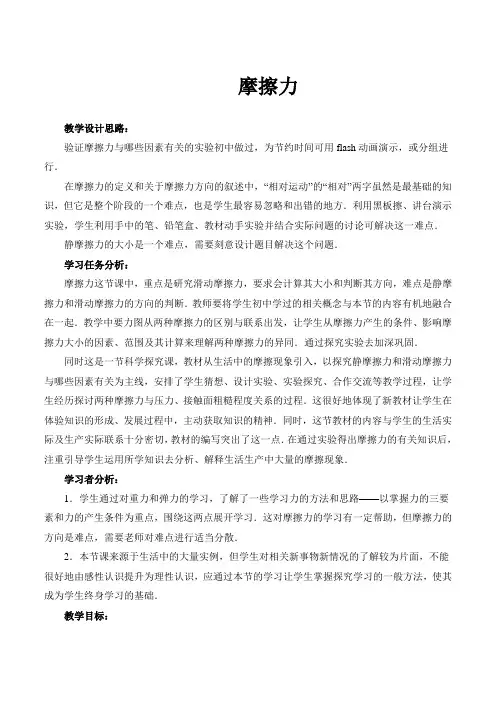 教科版高中物理必修一《摩擦力》教学设计3-新版