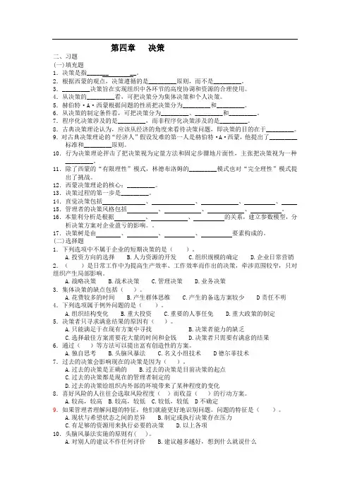 第四章_决策