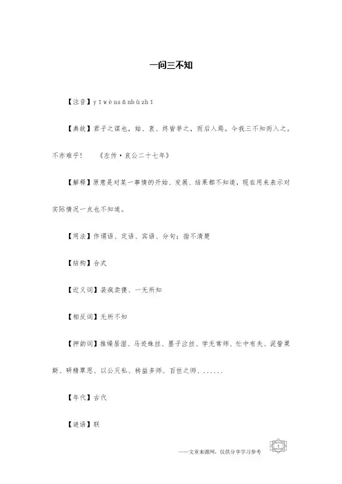 一问三不知