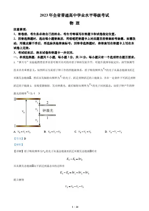 2023年高考真题——物理(山东卷)含解析