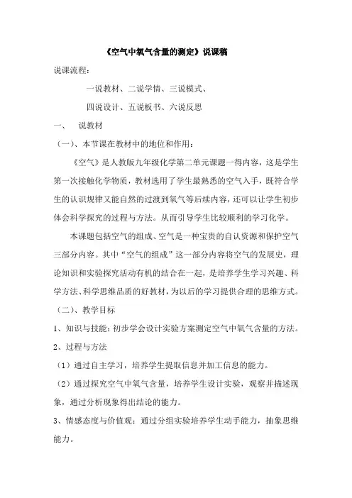 测定空气中氧气含量说课稿