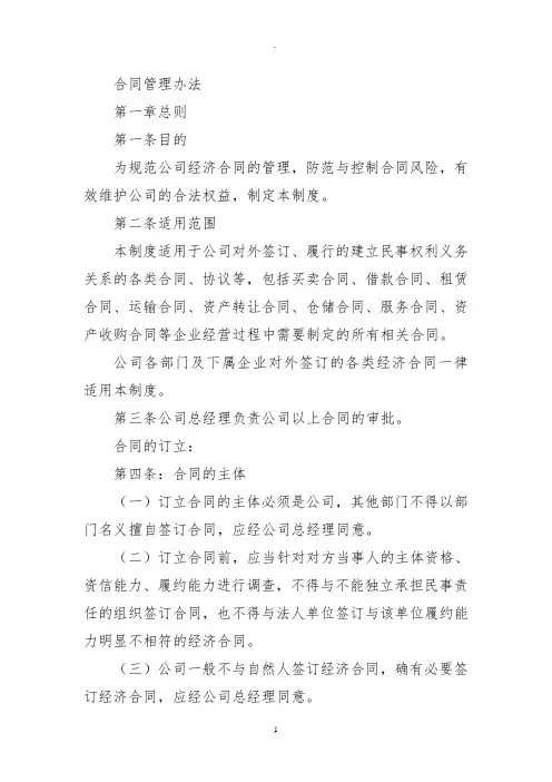 合同审核管理办法
