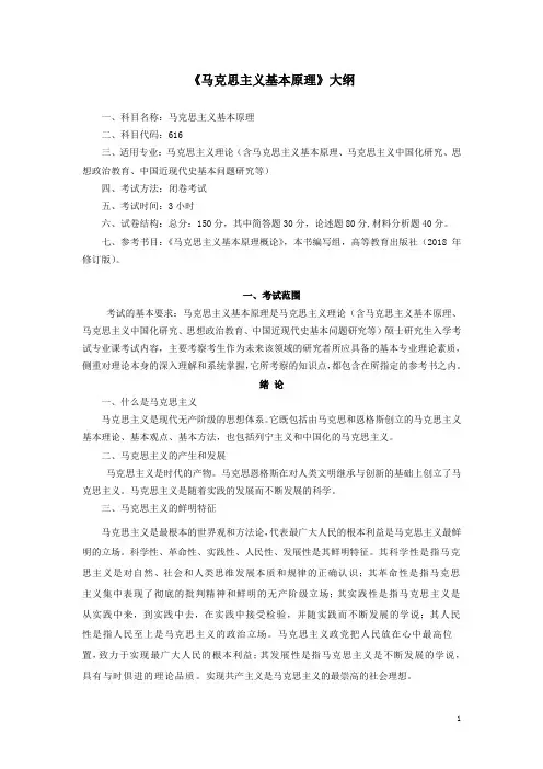 2020河南工业大学硕士考试大纲之616《马克思主义基本原理》