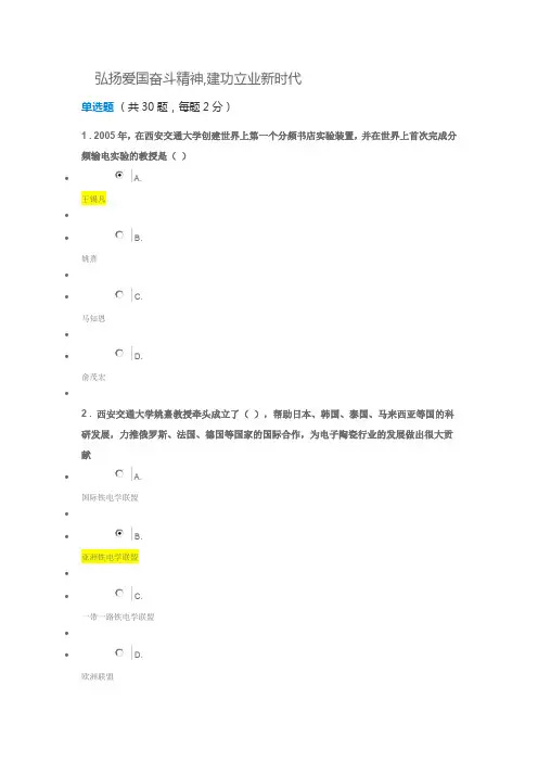 陕西省专业技术人员继续教育 试题弘扬爱国奋斗精神,建功立业新时代