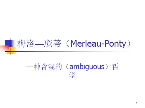 梅洛—庞蒂(Merleau-Ponty)