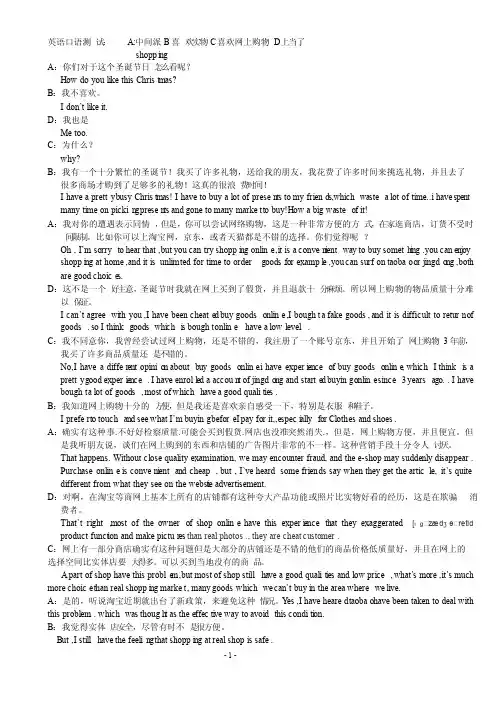 关于购物的四人10分钟英语口语对话
